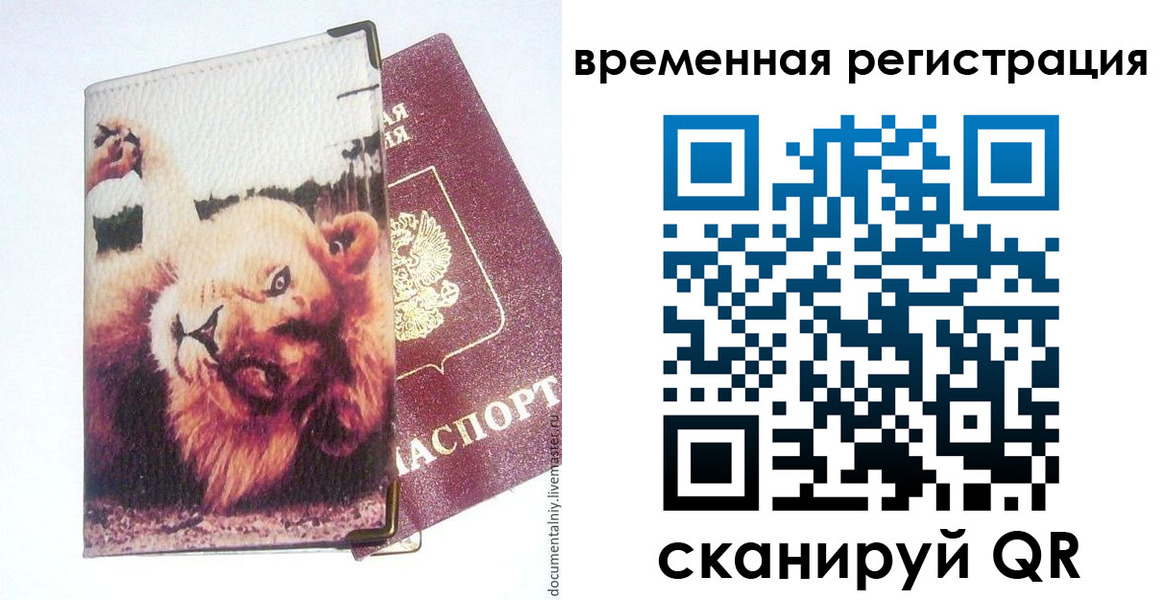 прописка в Видном
