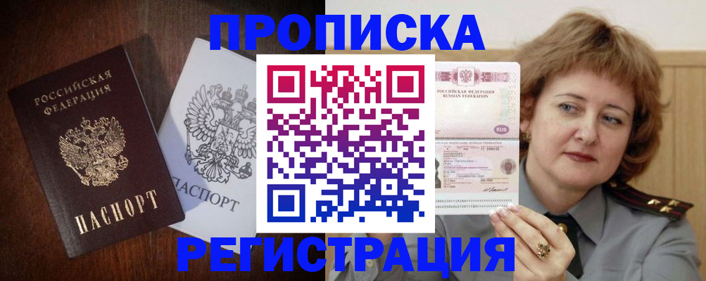 временная регистрация собственник в Видном