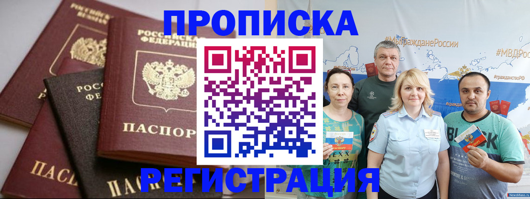 временная регистрация для всех в Видном